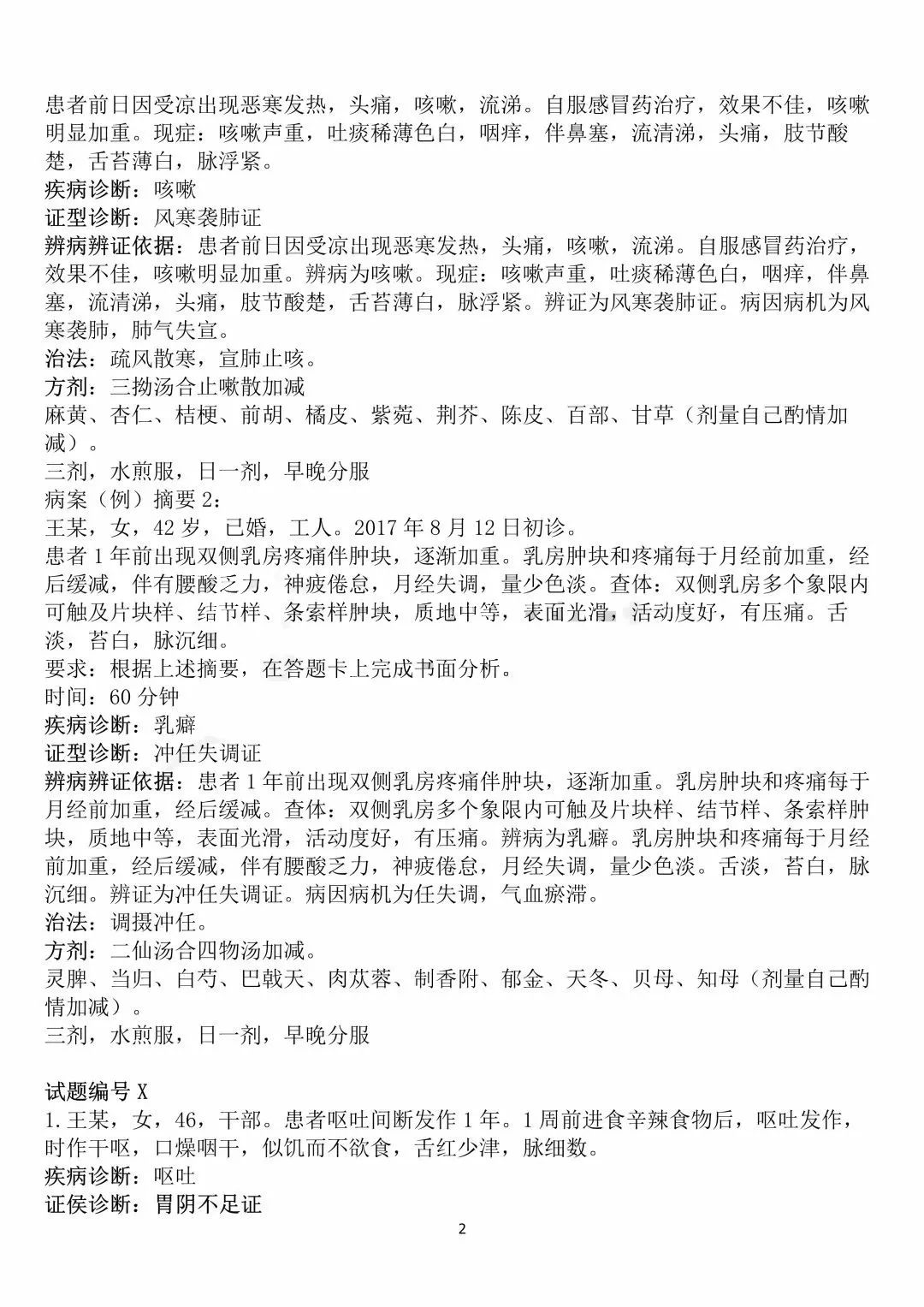 田字出头讲才气，独木成船双木林打一个正确生肖警惕虚假宣传、全面解答与解释、专家解答解释落实